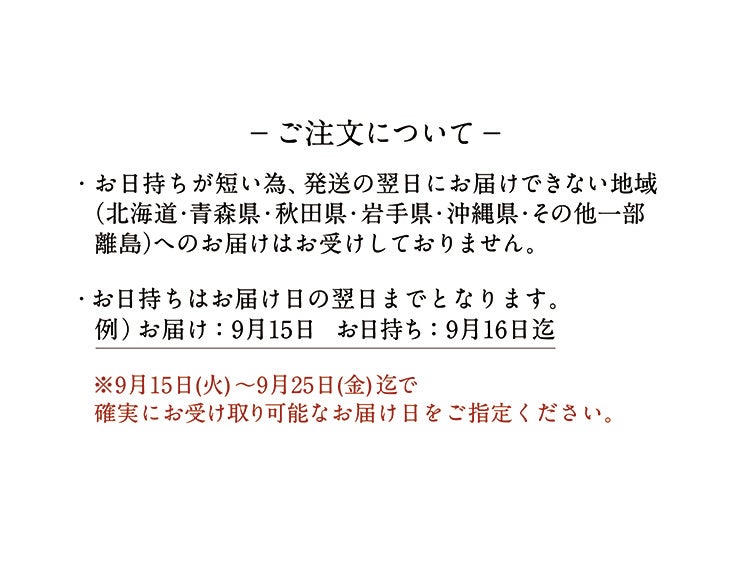 ご注文について