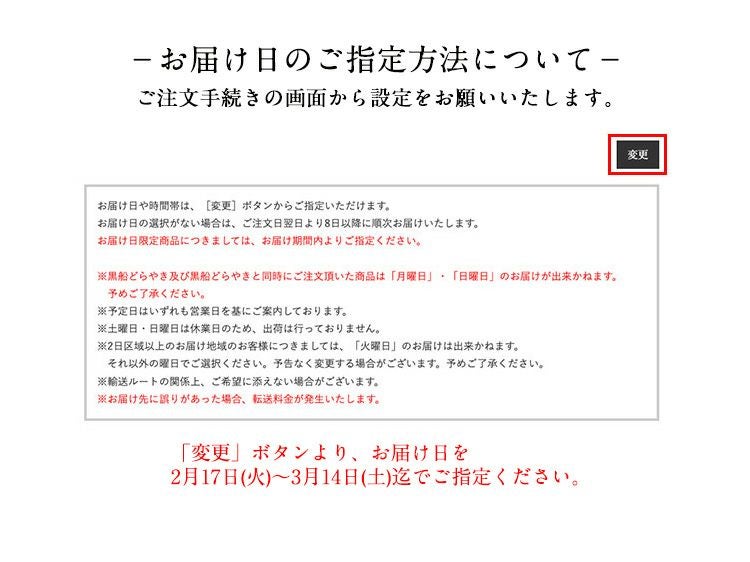 お届け日の指定方法について