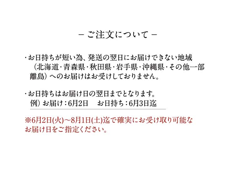 ご注文について
