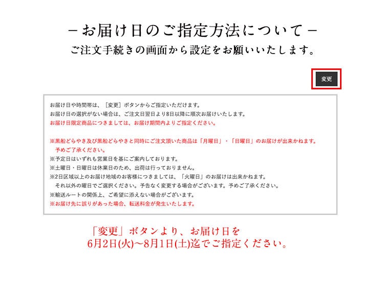 お届け日の指定方法について