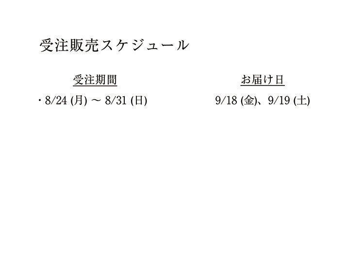 天地人販売スケジュール