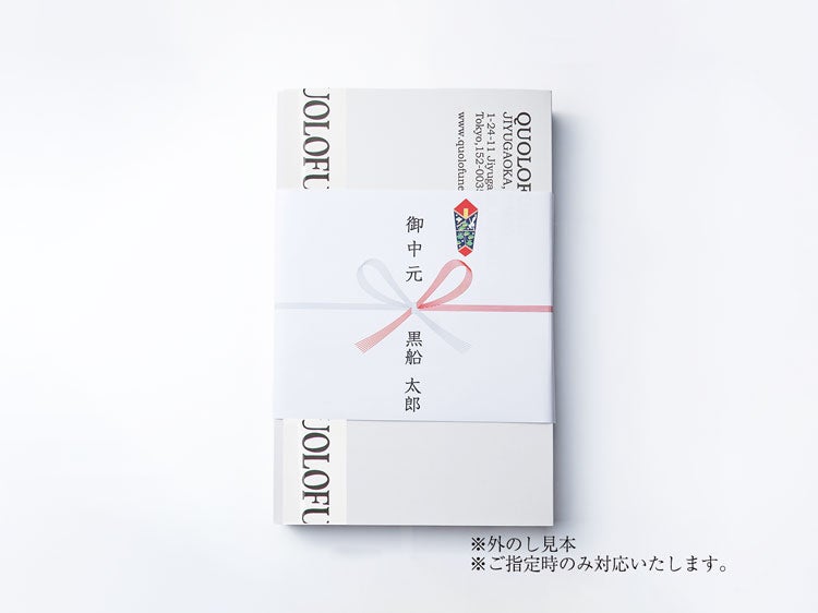 外のし