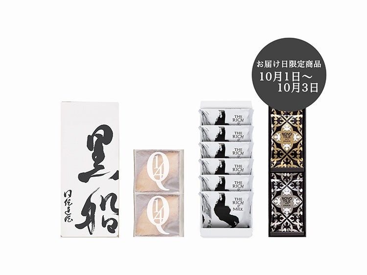 黒船 定番商品詰合せ